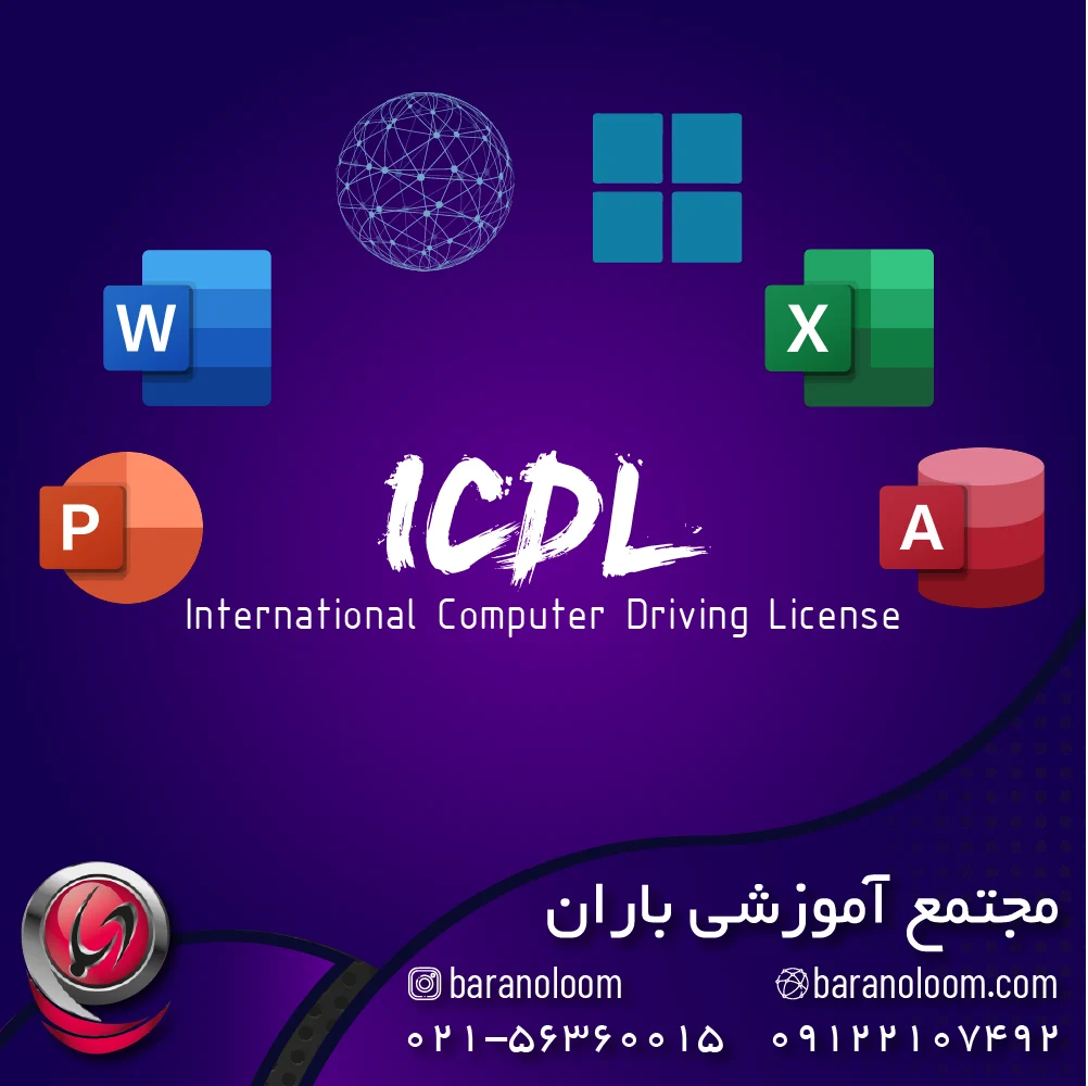 بهترین آموزشگاه icdl در اسلامشهر