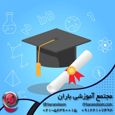 مدرک تحصیلی در اسلامشهر