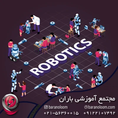 کلاس های رباتیک در اسلامشهر