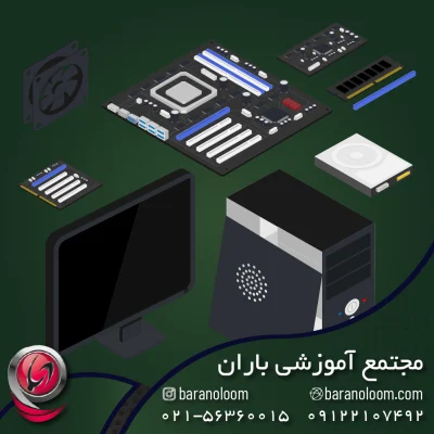 کلاس کامپیوتر در اسلامشهر