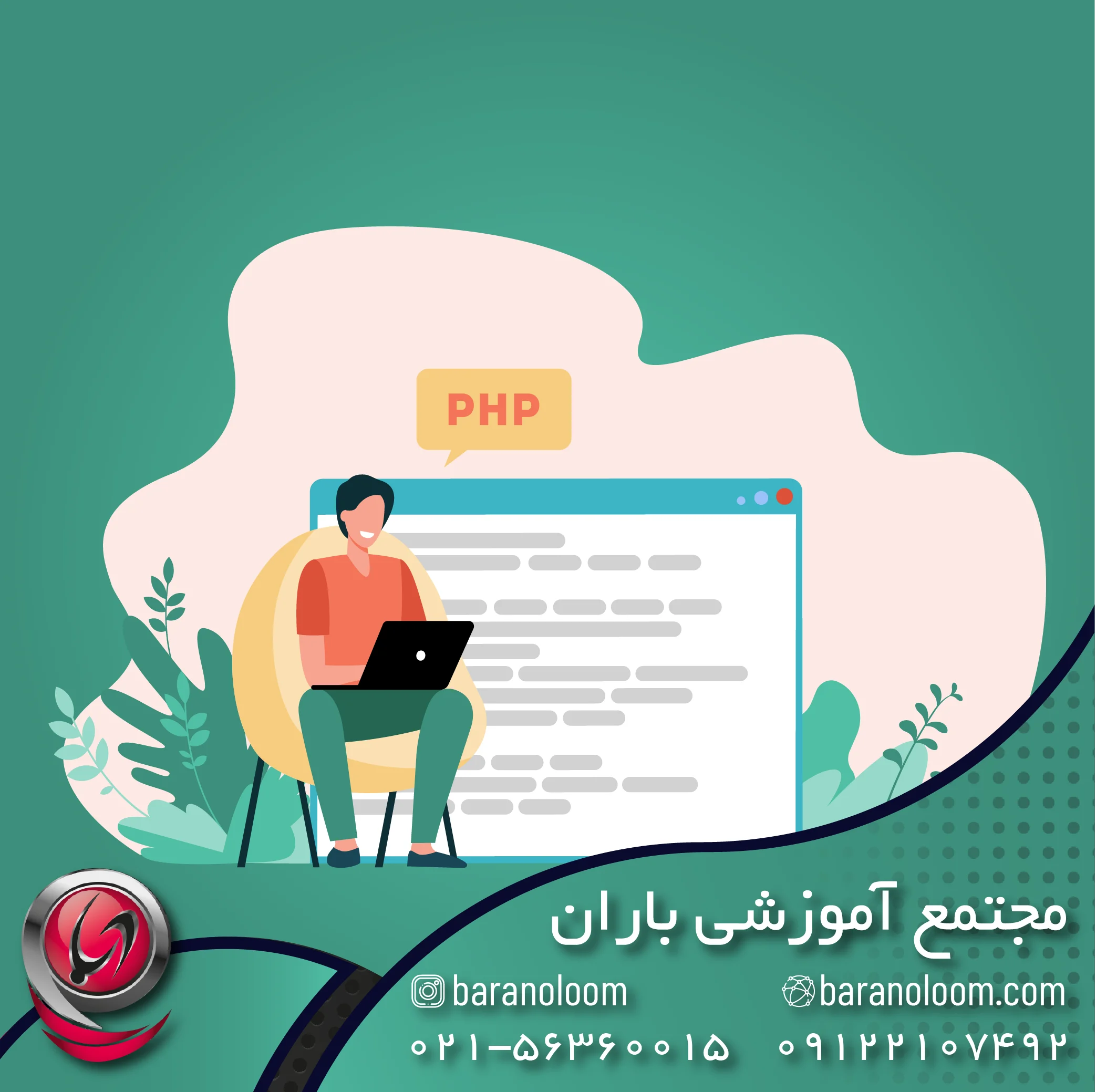 آموزش PHP در اسلامشهر