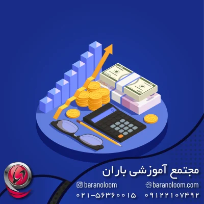 کلاس حسابداری در اسلامشهر