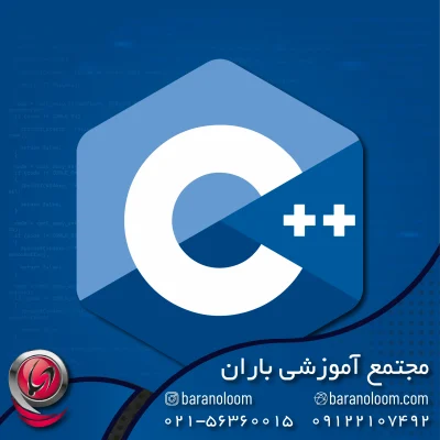آموزش سی پلاس پلاس (++C) در اسلامشهر