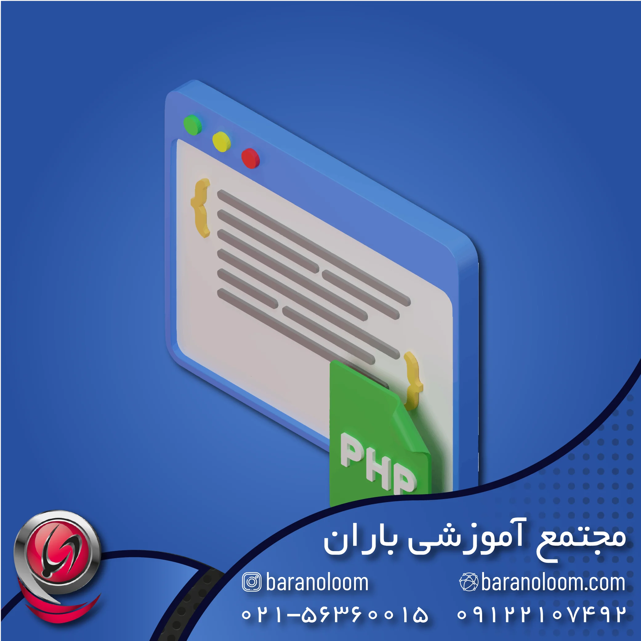 آموزش PHP در اسلامشهر